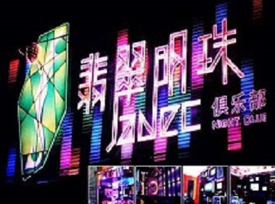 江南哪里荤的KTV陪酒女漂亮多-翡翠明珠KTV好玩会所体验