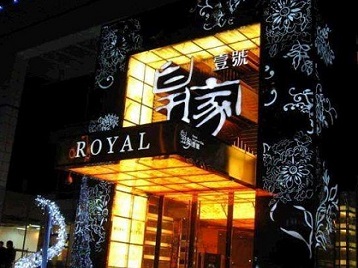 江南高档KTV妹子质量哪家好-皇家壹号KTV高档娱乐体验